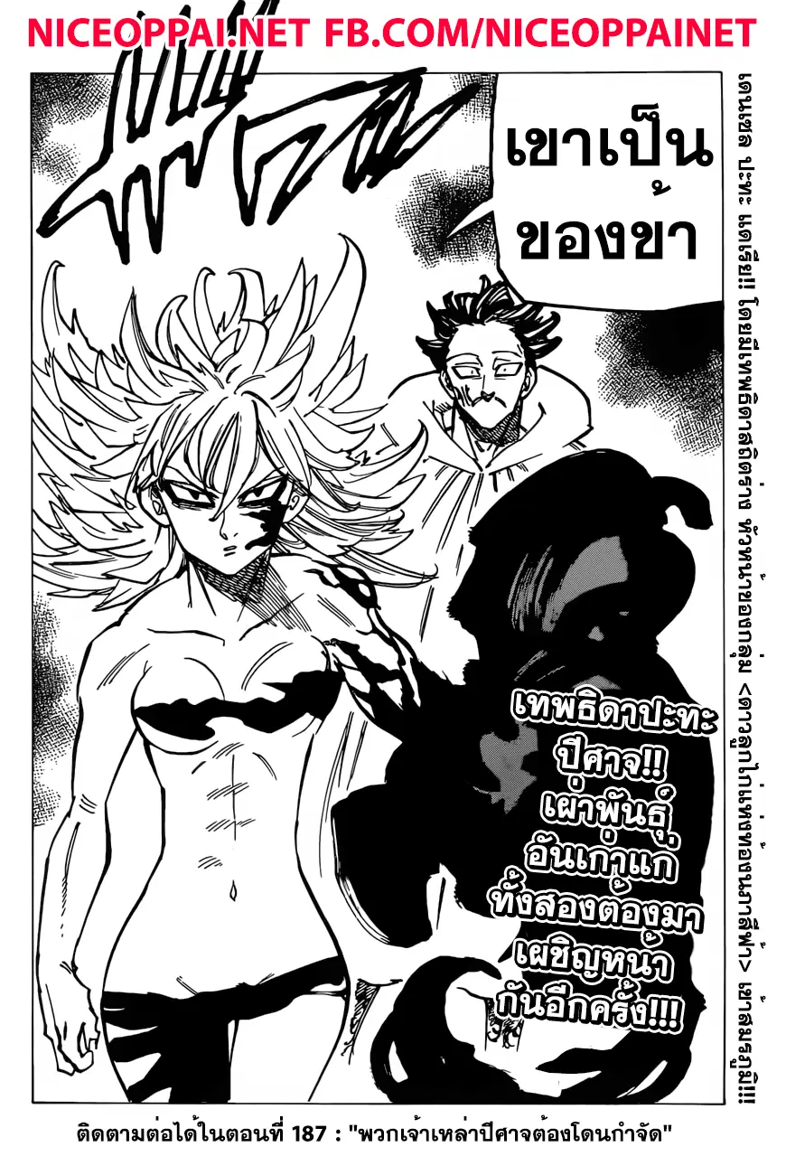 Nanatsu no Taizai ตอนที่ 186 หน้า 19