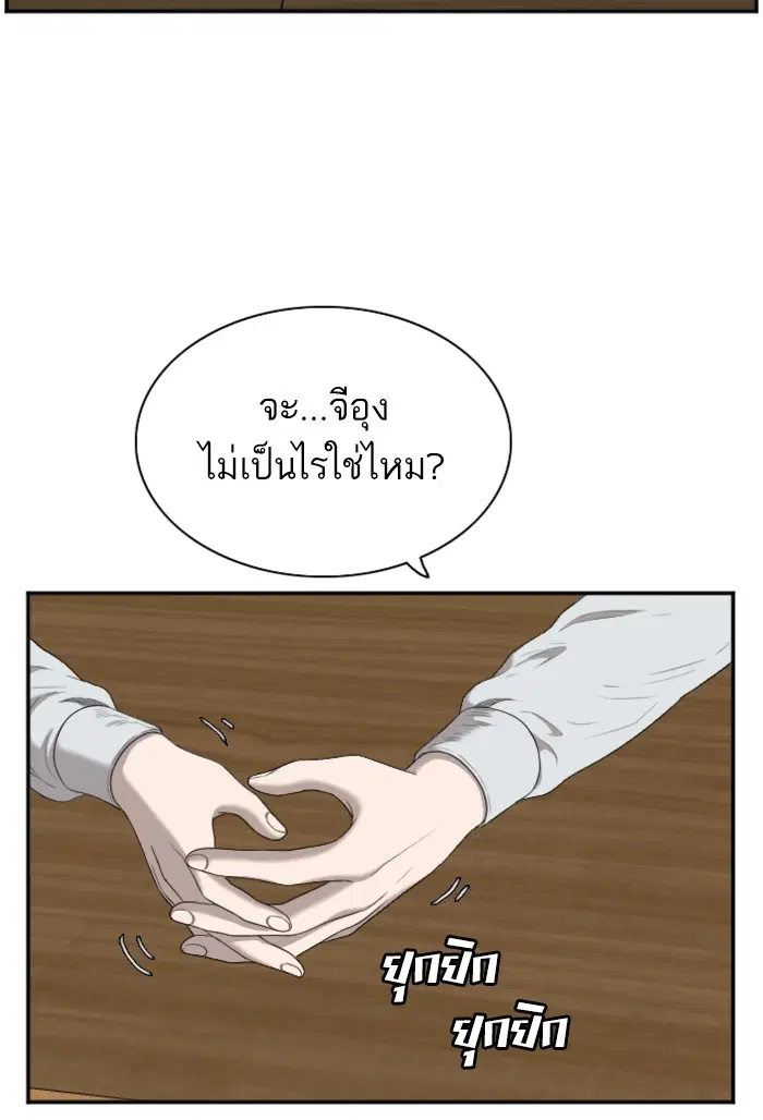 Bad Guy ตอนที่ 46 หน้า 82