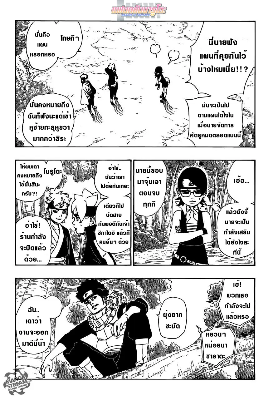 Boruto: Naruto Next Generations – โบรูโตะ: นารูโตะ เน็กซ์ เจนเนเรชั่น ตอนที่ 11 หน้า 24