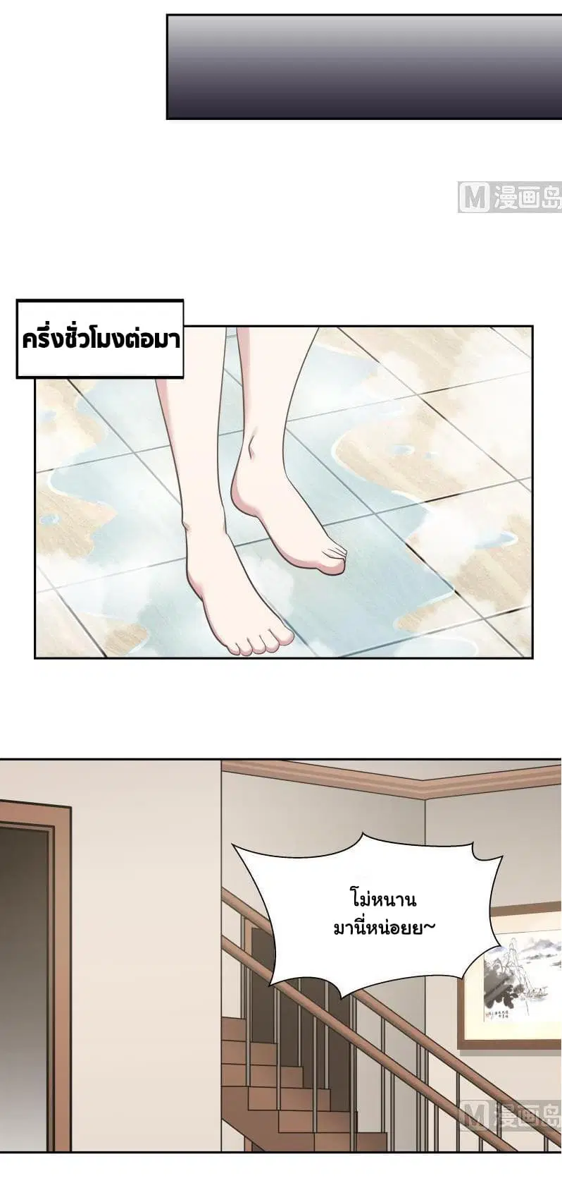 I Have a Dragon in My Body ตอนที่ 157 หน้า 11