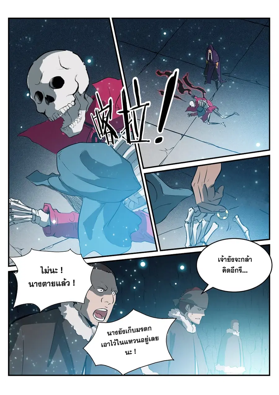 Bailian Chengshen ตอนที่ 206 หน้า 10