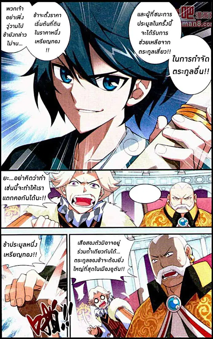 Doupo Cangqiong ตอนที่ 86 หน้า 9