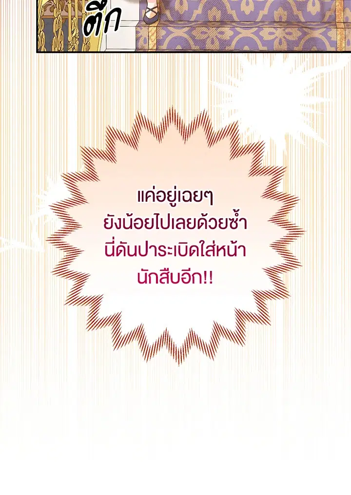 The Villain’s Match Is Too Perfect – คู่ดูตัวของนางร้ายเพอร์เฟกต์เกินไป ตอนที่ 17 หน้า 33