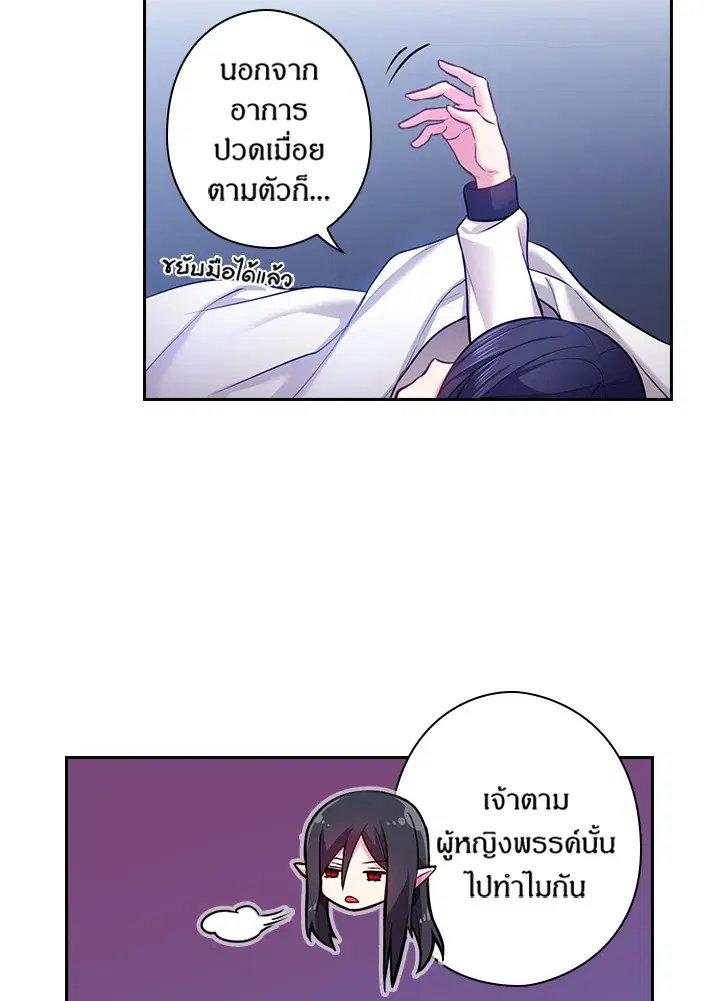 Satan’s Bride ตอนที่ 61 หน้า 48