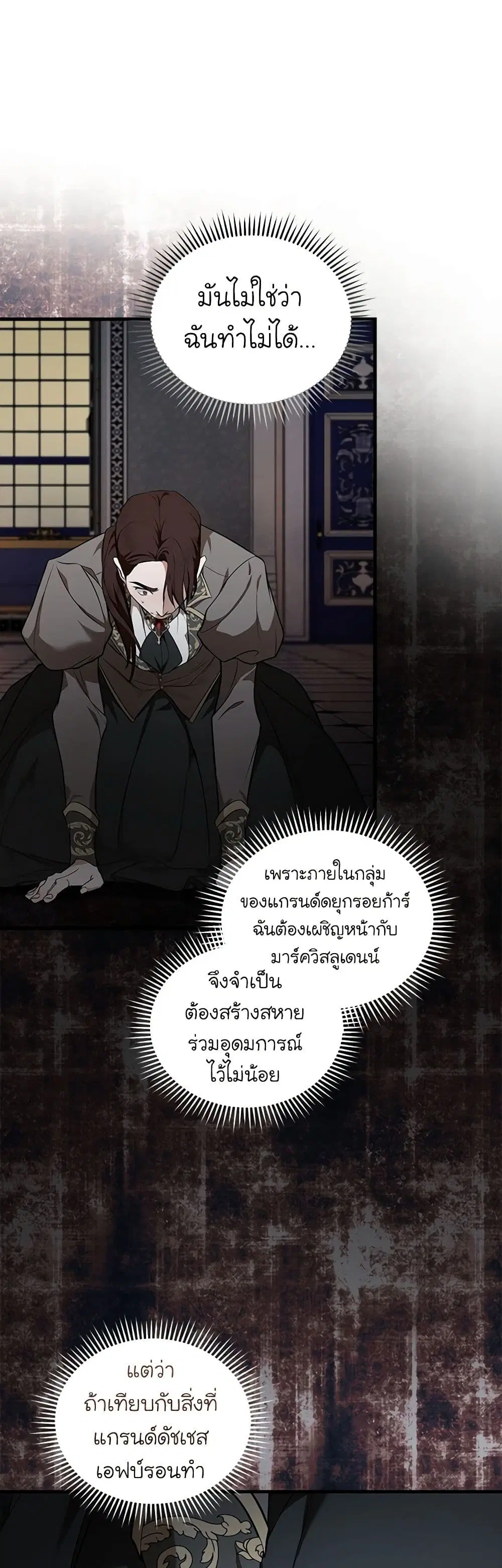 The Villainess Lives Again ตอนที่ 182 หน้า 32
