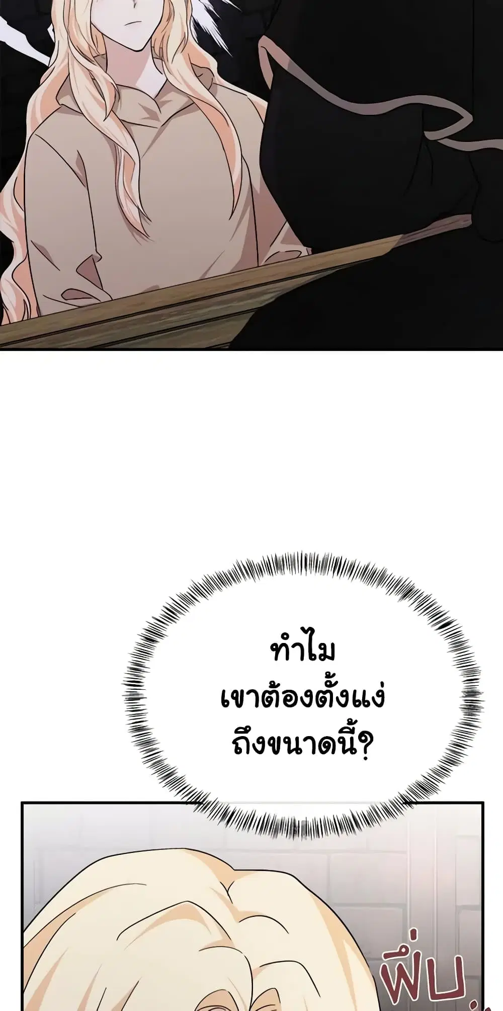 The Villainess Lives Again ตอนที่ 117 หน้า 21