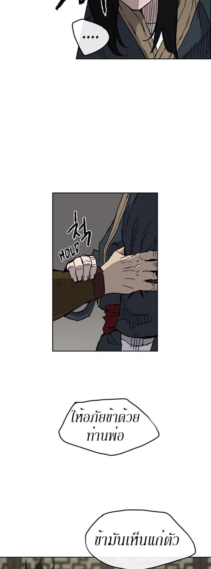 The Undefeatable Swordsman ตอนที่ 8 หน้า 19