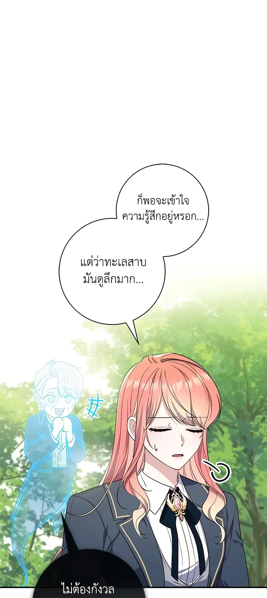 Fortune-Telling Lady ตอนที่ 17 หน้า 35