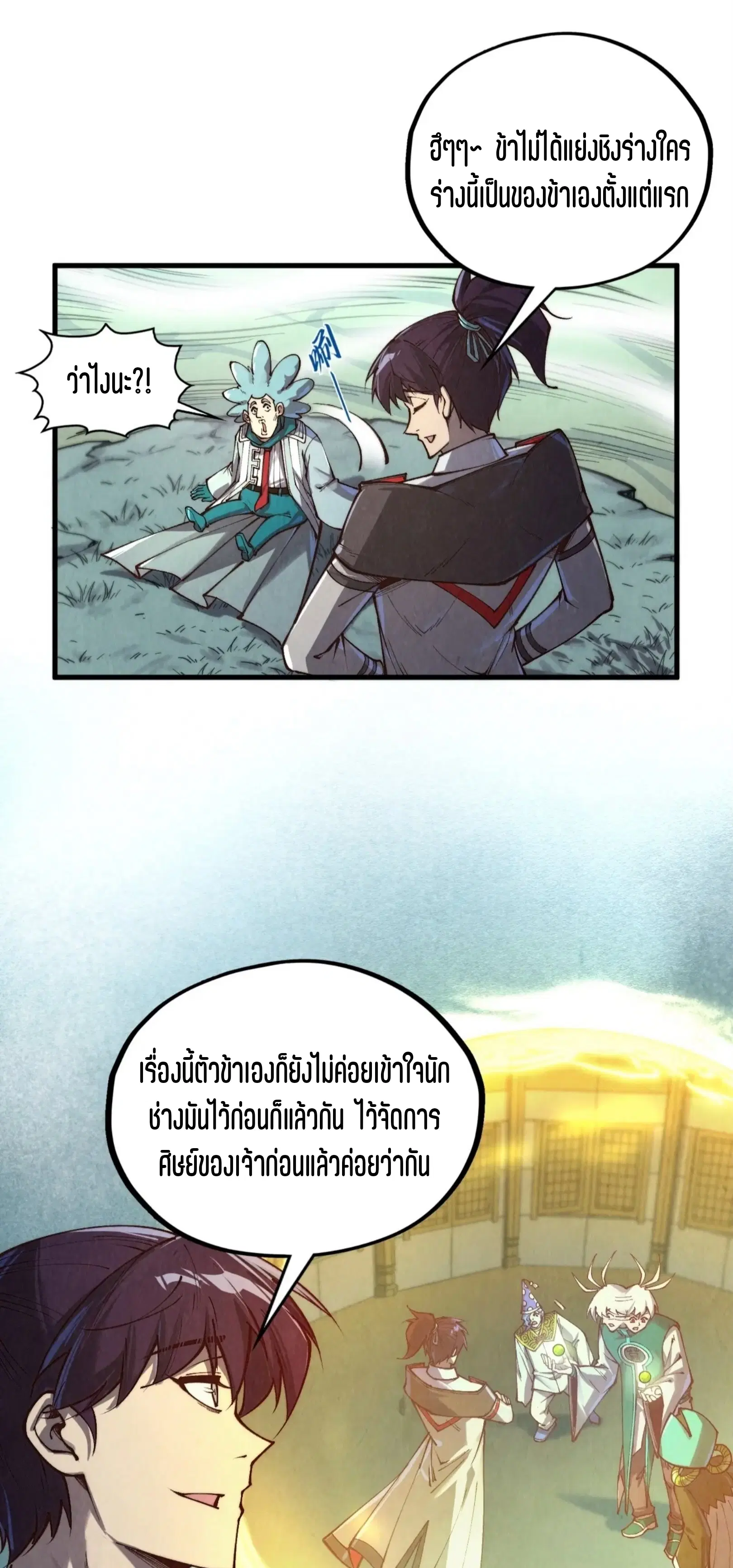 The Eternal Supreme ตอนที่ 394 หน้า 17