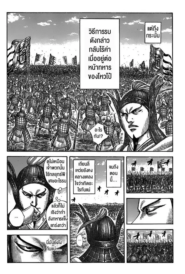 Kingdom ตอนที่ 604 หน้า 12