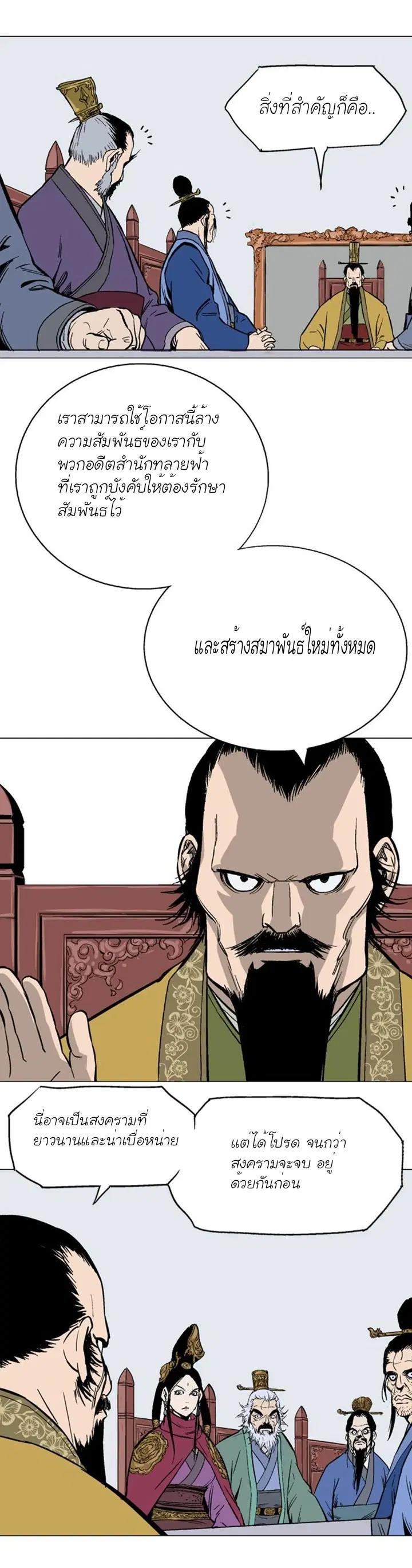 Gosu ตอนที่ 116 หน้า 35