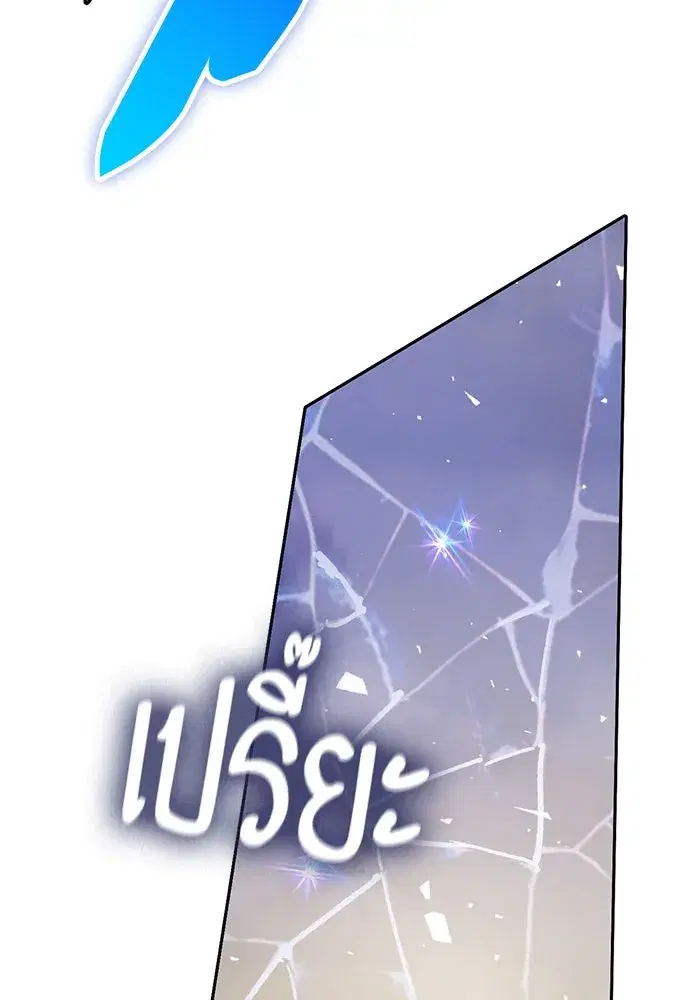 The S-Classes That I Raised (My S-Class Hunters) ตอนที่ 102 หน้า 11