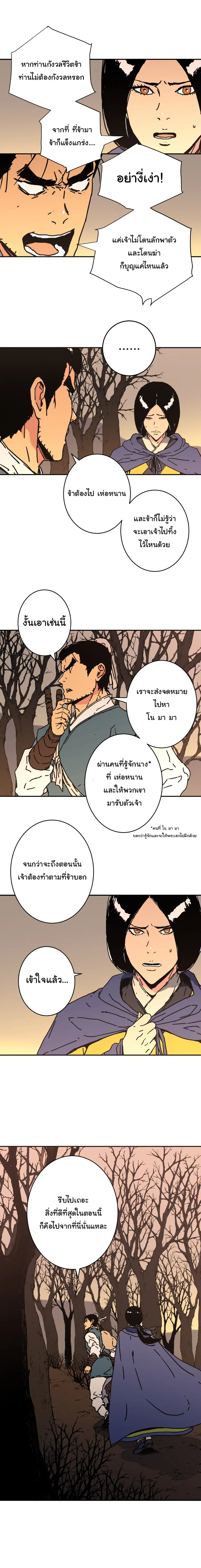 Peerless Dad ตอนที่ 160 หน้า 13