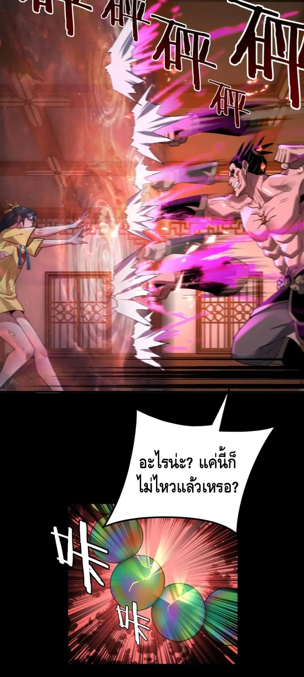 Villain is here ตอนที่ 94 หน้า 30