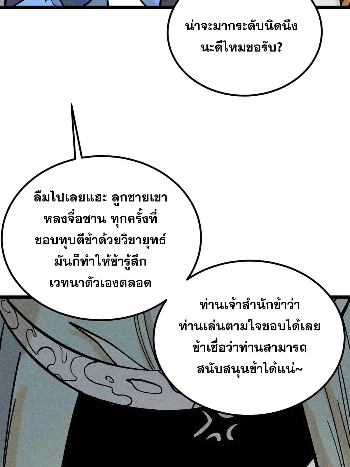 All Hail the Sect Leader ตอนที่ 214 หน้า 51