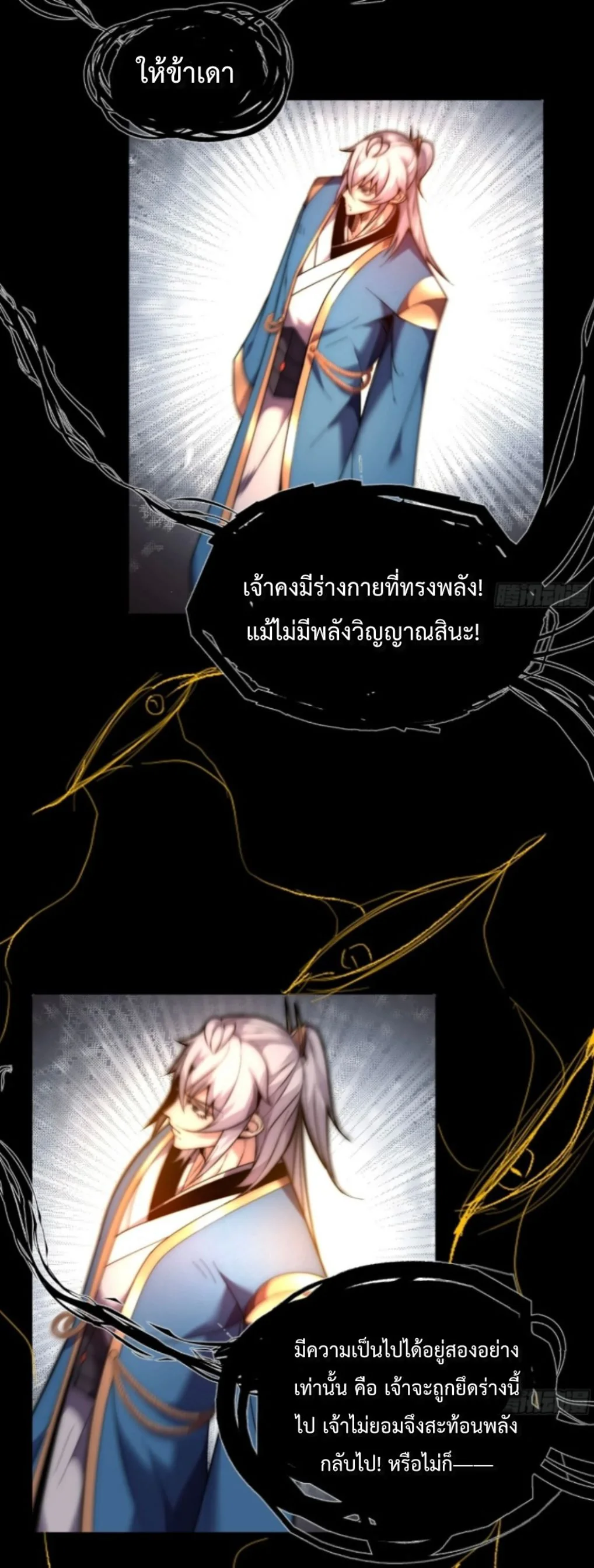 Ten Thousand Years Under Heavenly Tribulation ตอนที่ 9 หน้า 25