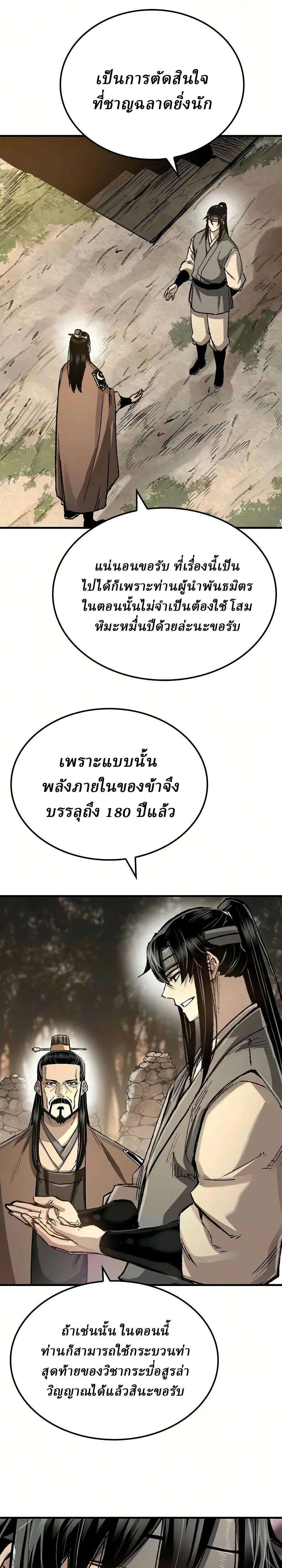 Reborn As The Heavenly Demon ตอนที่ 122 หน้า 51