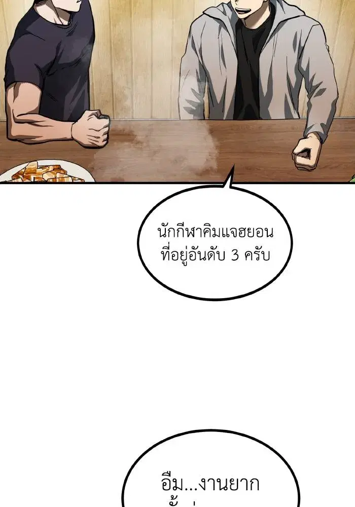King of the Octagon ตอนที่ 38 หน้า 58