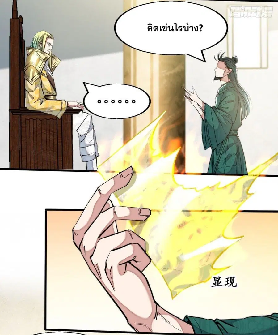 I’m Really Not the Son of Luck ตอนที่ 45 หน้า 23