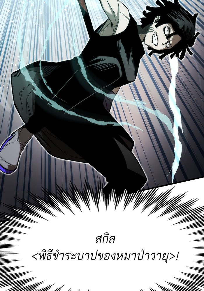 Ultra Alter แอ็กรองสตรองโคตร ตอนที่ 83 หน้า 8