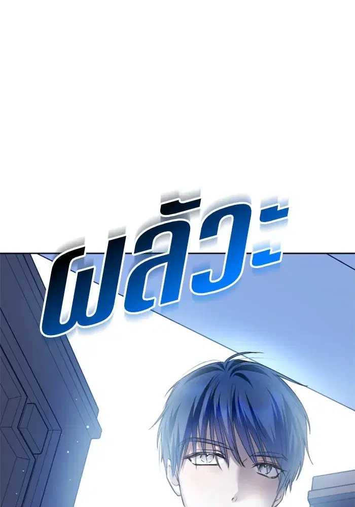 Your Throne ตอนที่ 94 หน้า 47