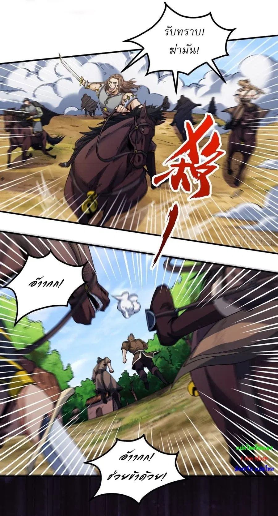 God of Martial Arts ตอนที่ 577 หน้า 7