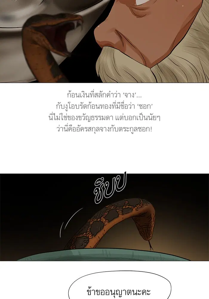 Escort Warrior ตอนที่ 37 หน้า 36
