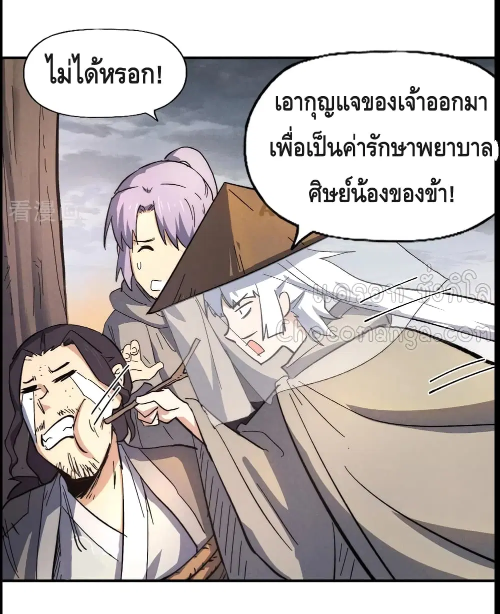 The Strongest Emperor ตอนที่ 87 หน้า 24