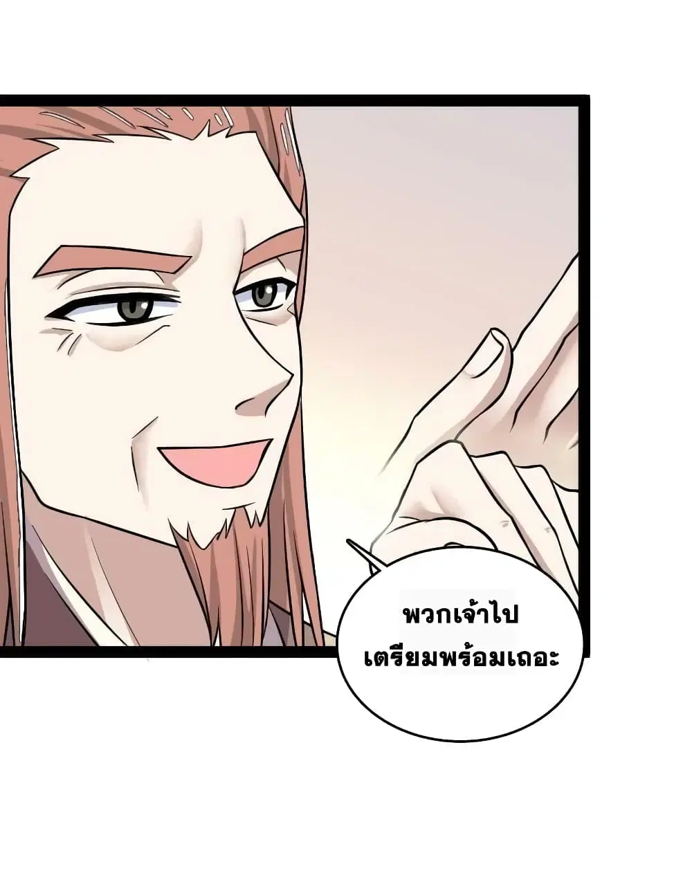 The Martial Emperor’s Life After Seclusion ตอนที่ 188 หน้า 24