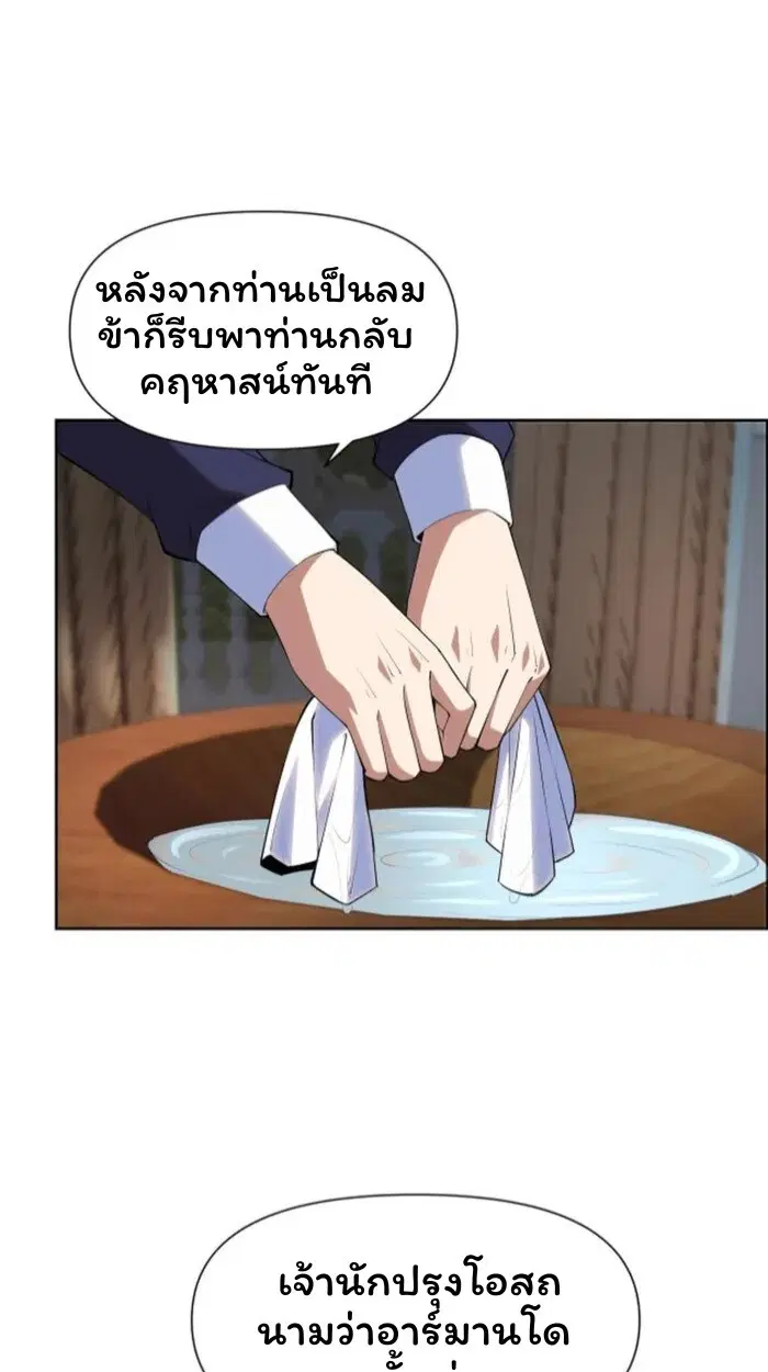 Forging an Industrial Empire in a Magical World – ก่อร่างสร้างจักรวรรดิอุตสาหกรรมในโลกเวทมนตร์ ตอนที่ 33 หน้า 34