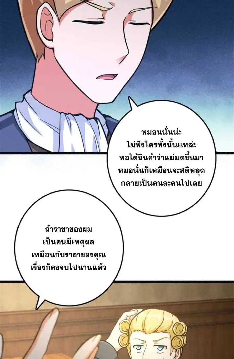 Release That Witch ตอนที่ 379 หน้า 41