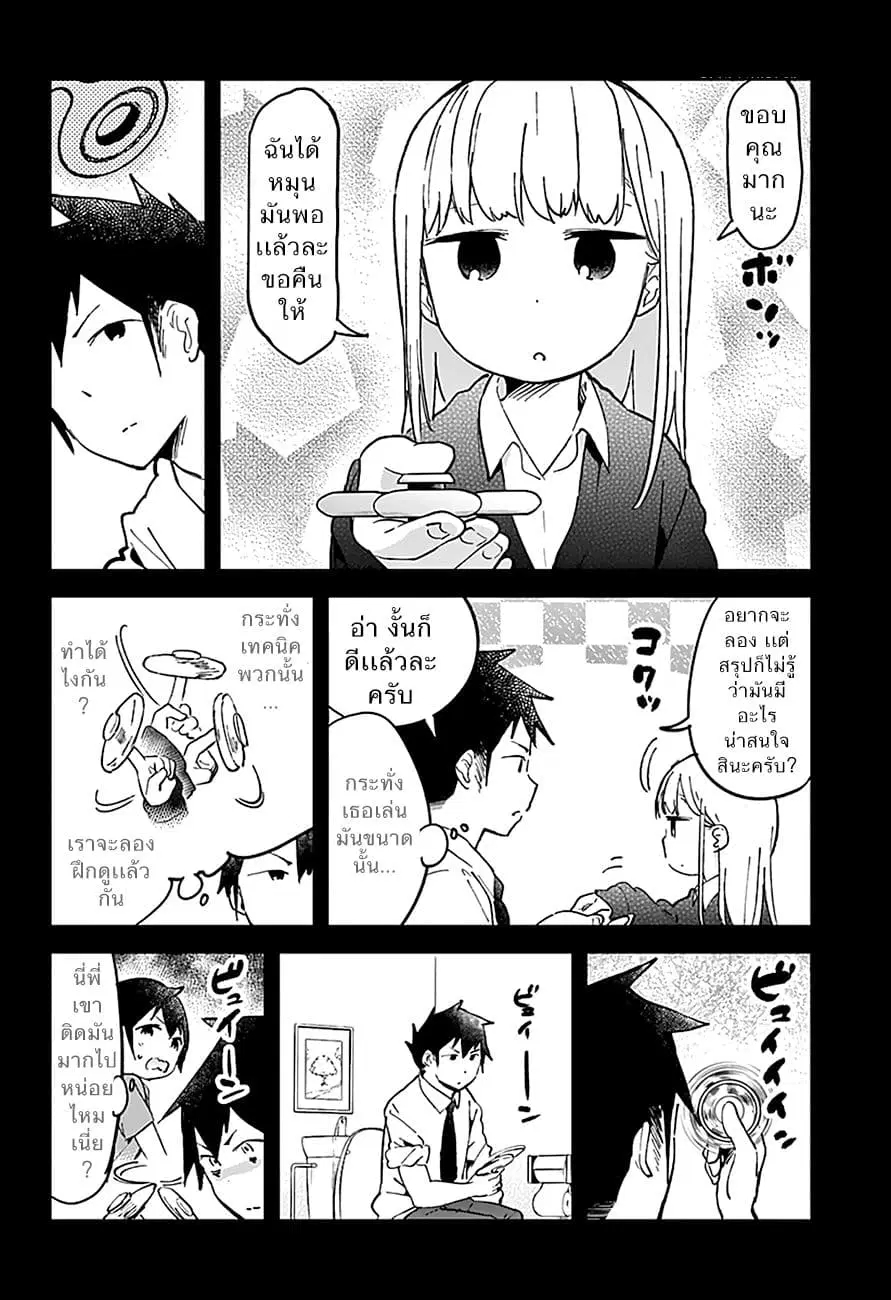 Aharen-san wa Hakarenai ตอนที่ 18 หน้า 16