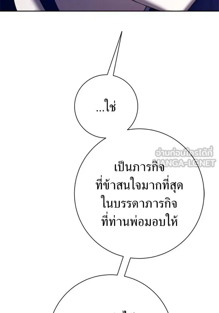 Your Throne ตอนที่ 136 หน้า 9