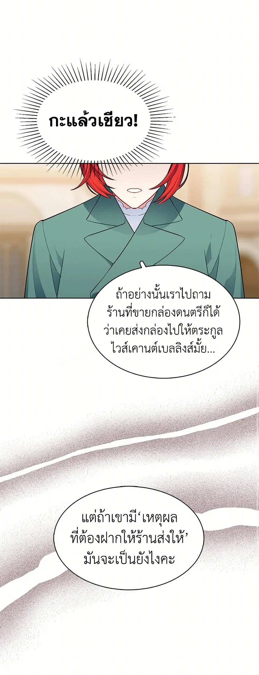 The Detective Of Muiella ตอนที่ 110 หน้า 19