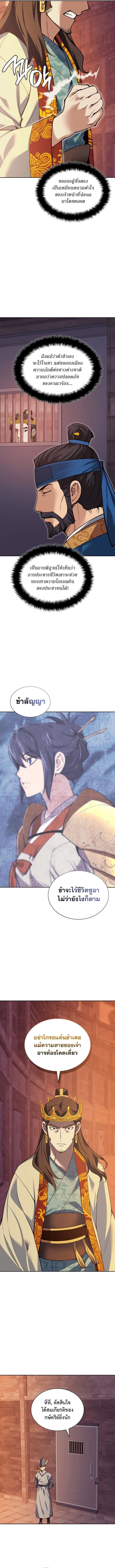 Overgeared จ้าวแห่งยุทธภัณฑ์ ตอนที่ 306 หน้า 4