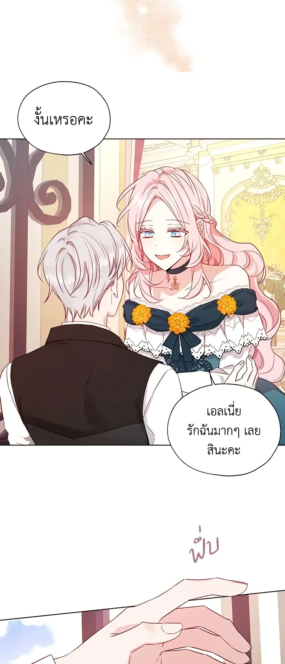 Seduce the Villain’s Father ตอนที่ 143 หน้า 15