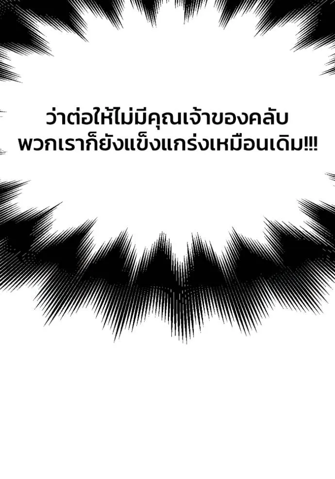 Superhuman Battlefield เกมของยอดมนุษย์ ตอนที่ 132 หน้า 46