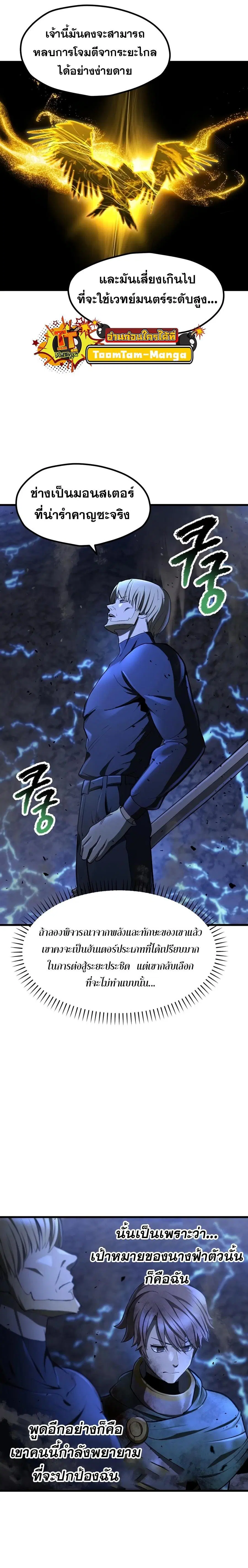 Survival Of Blade King ตอนที่ 249 หน้า 17