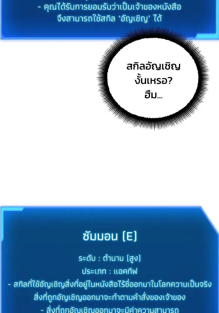 How to Live as a Villain ตอนที่ 98 หน้า 46