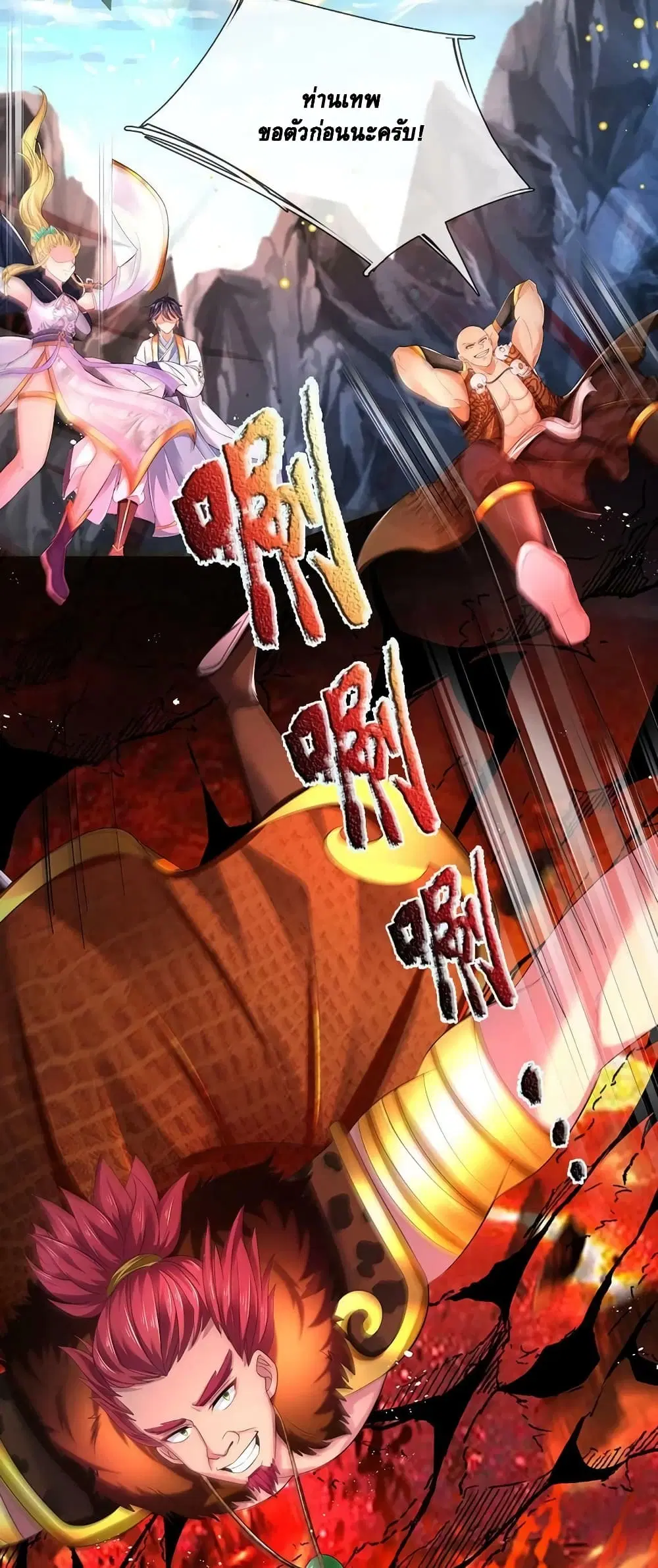 Opening to Supreme Dantian ตอนที่ 170 หน้า 18
