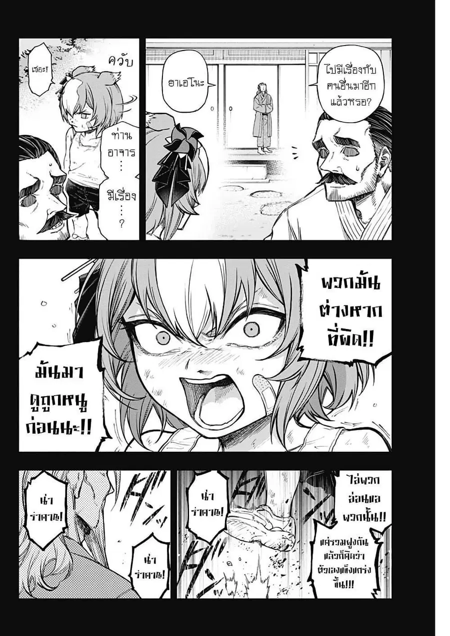 Uma Musume: Cinderella Gray ตอนที่ 174 หน้า 5