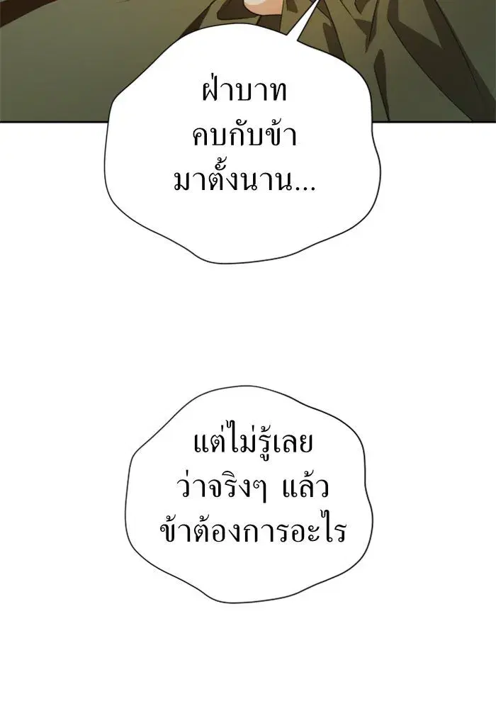 Your Throne ตอนที่ 48 หน้า 103
