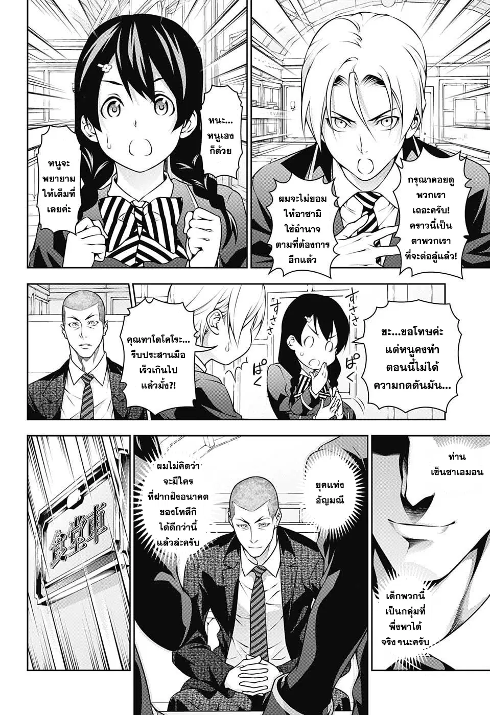 Shokugeki no Soma ตอนที่ 199 หน้า 10