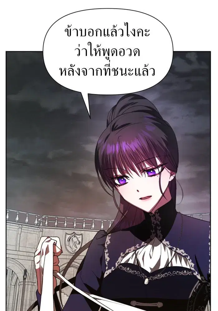 Your Throne ตอนที่ 53 หน้า 41