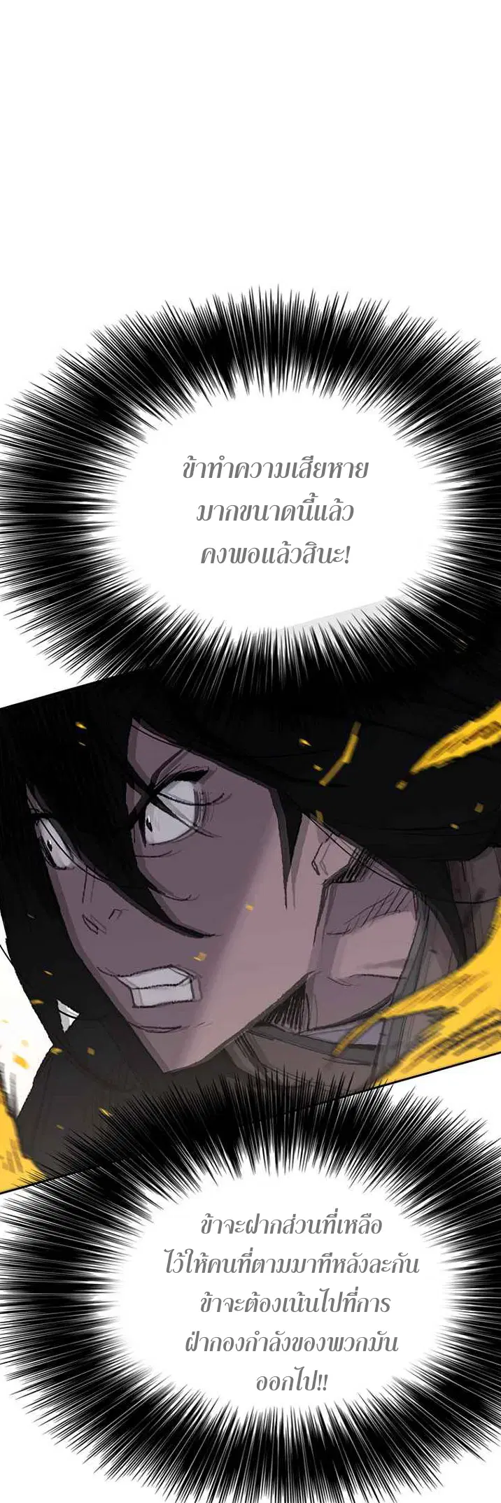 The Undefeatable Swordsman ตอนที่ 67 หน้า 26