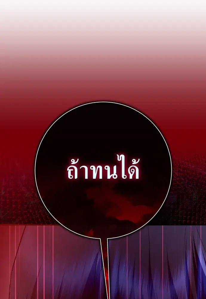 Your Throne ตอนที่ 182 หน้า 52