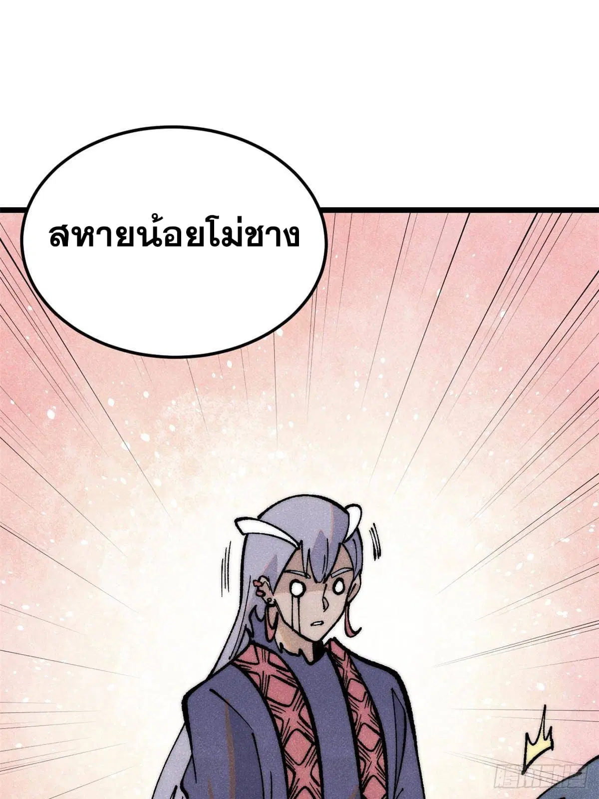 All Hail the Sect Leader ตอนที่ 291 หน้า 80