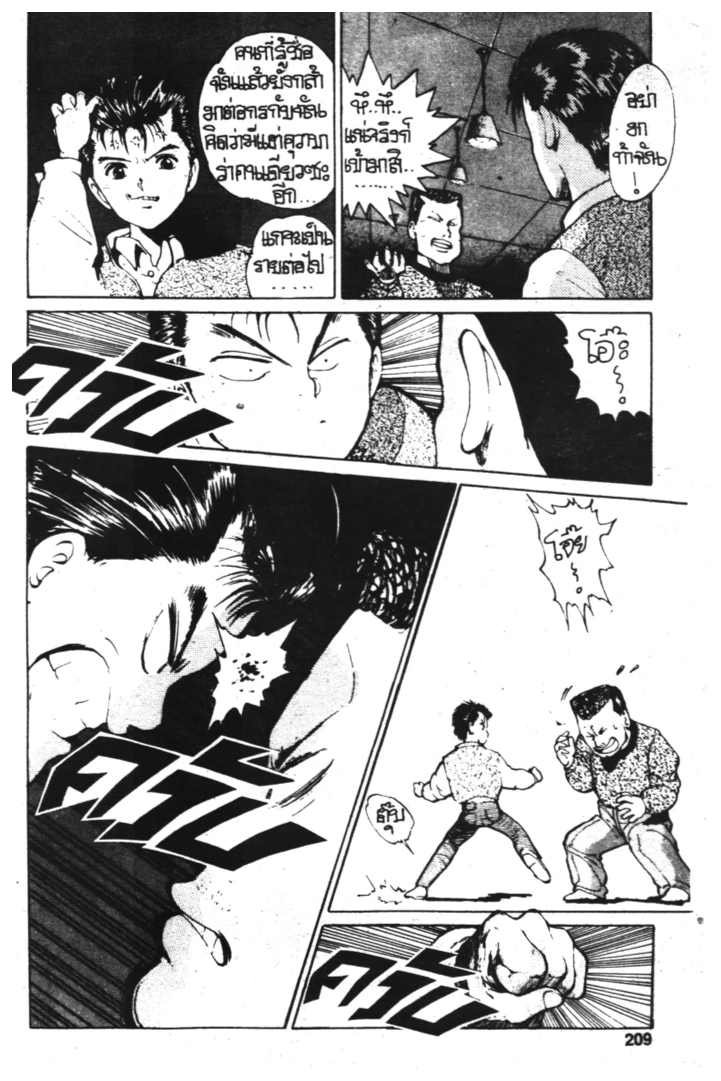 Yu Yu Hakusho ตอนที่ 8 หน้า 11