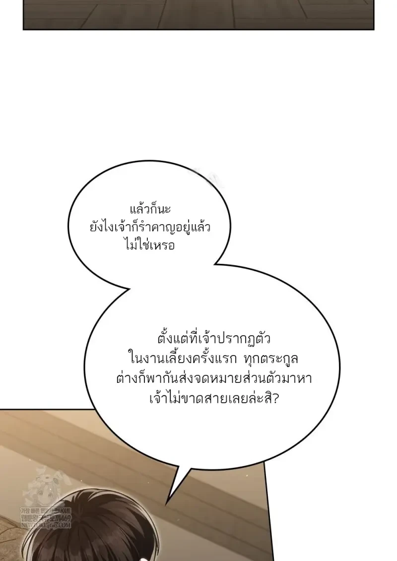 Reborn as the Enemy Prince เกิดใหม่เป็นเจ้าชายในประเทศศัตรู ตอนที่ 103 หน้า 36