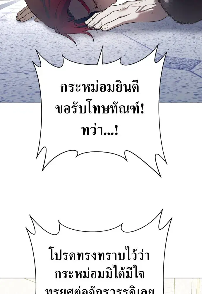 Your Throne ตอนที่ 248 หน้า 53
